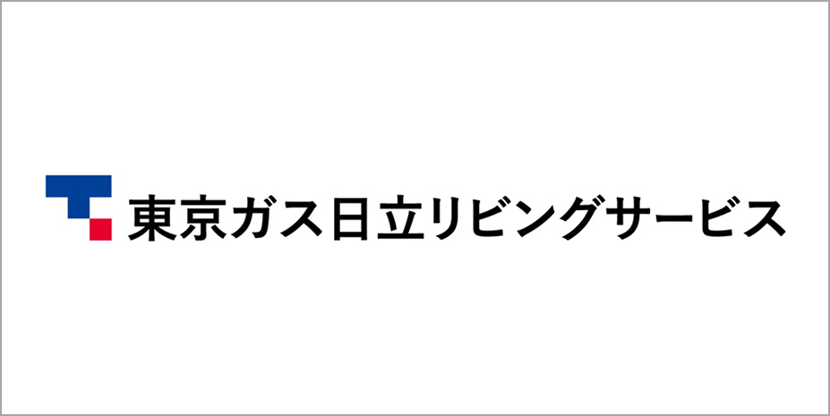 東京ガス日立リビングサービス