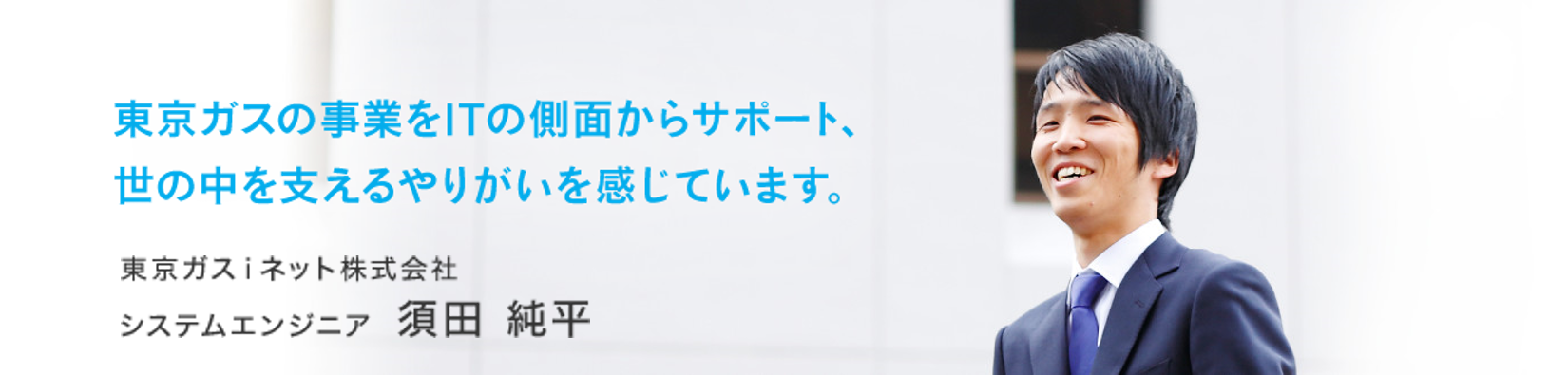 社員紹介メインビジュアル