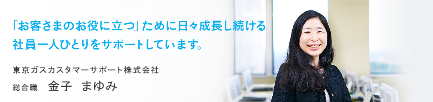 社員紹介メインビジュアル