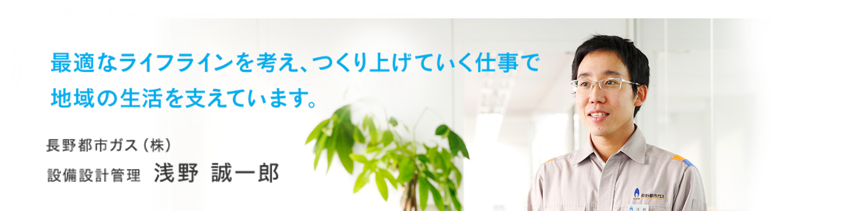 社員紹介メインビジュアル