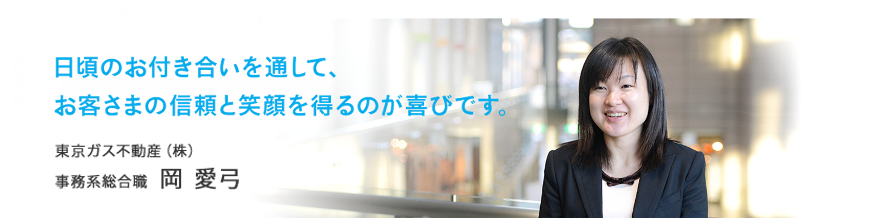 社員紹介メインビジュアル