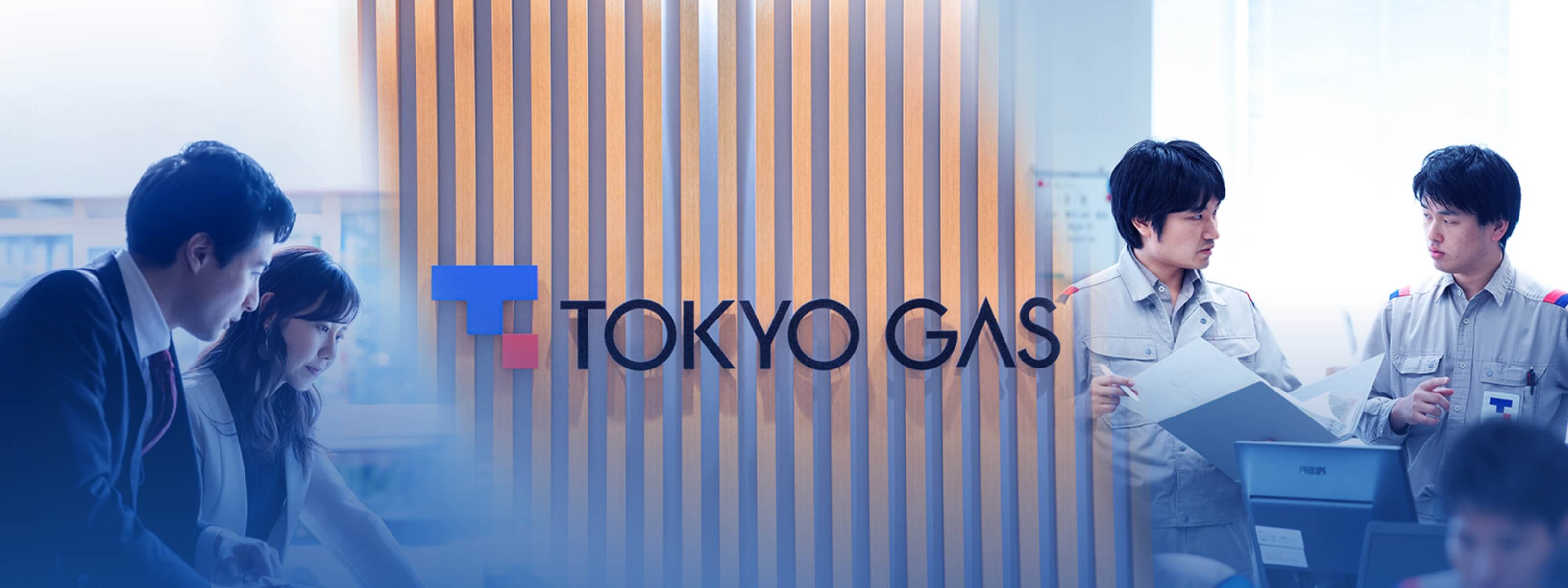 3分でわかる東京ガス