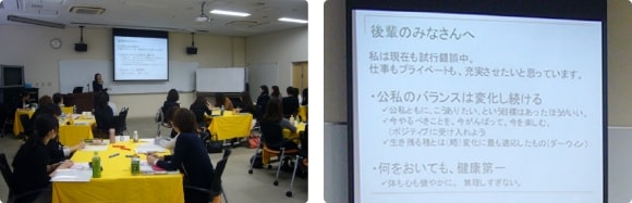 女性キャリアセミナー