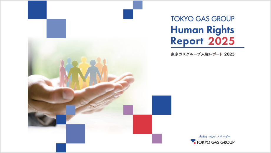 人権レポート