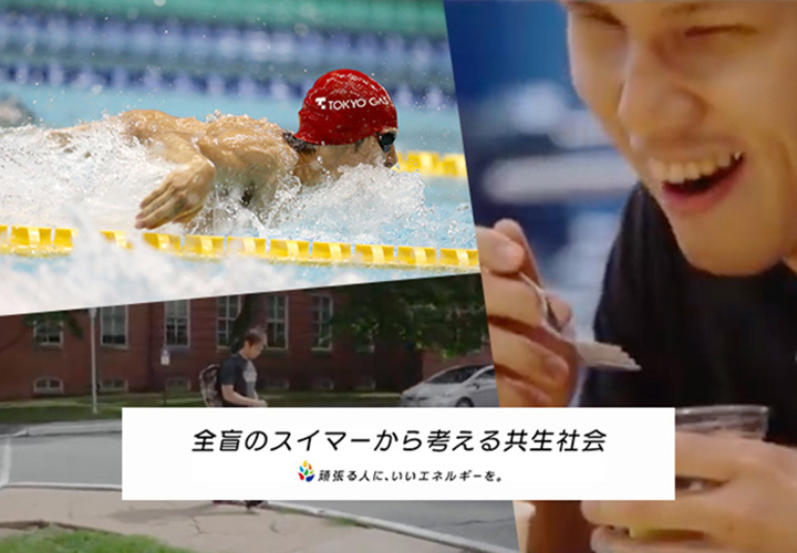 全盲のスイマーから考える共生社会