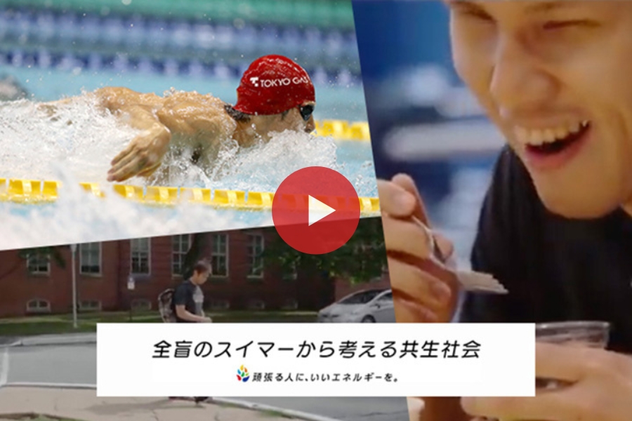 全盲のスイマーから考える共生社会