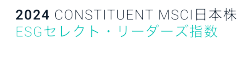 MSCI日本株ESGセレクト・リーダーズ指数