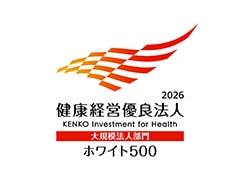健康経営優良法人2026
