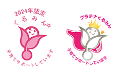 くるみん認定